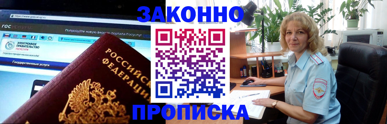 прописка ребенка в Дедовске