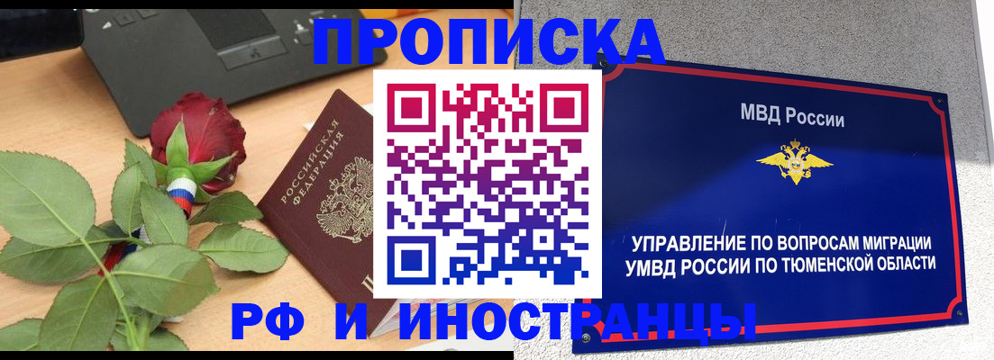 прописка иностранных граждан в Дедовске