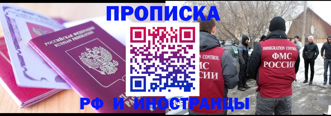 прописка штамп в Дедовске