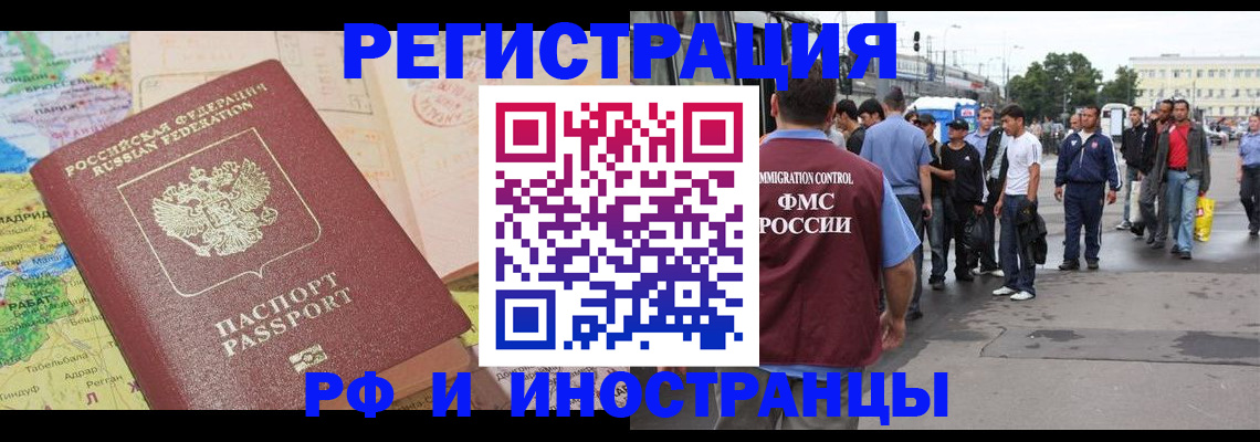 прописка для работы в Дедовске