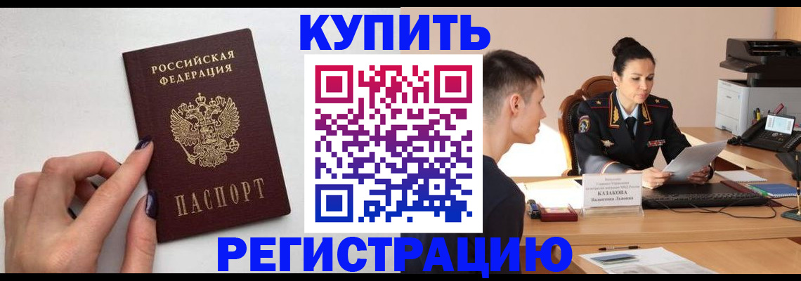 временная регистрация собственник в Дедовске