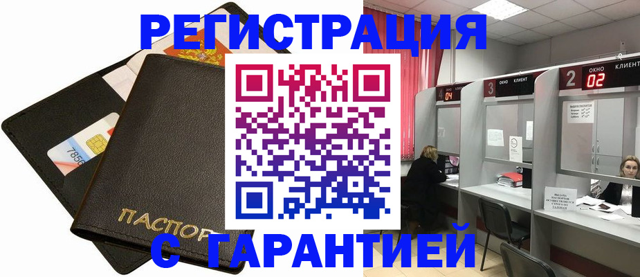 временная регистрация недорого в Дедовске