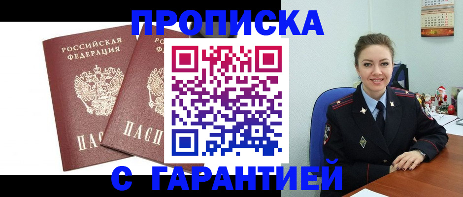 временная регистрация для всех в Дедовске