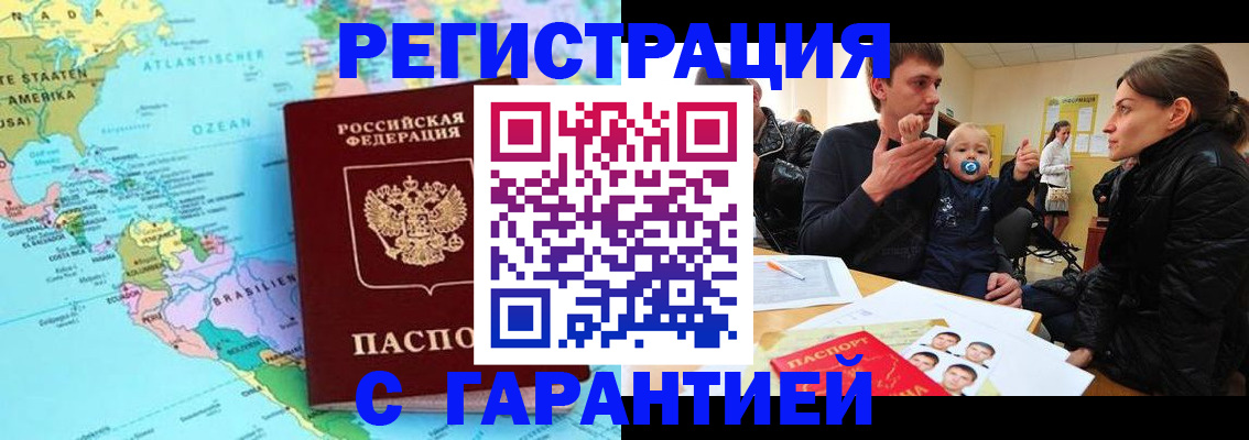 временная регистрация гарантия в Дедовске